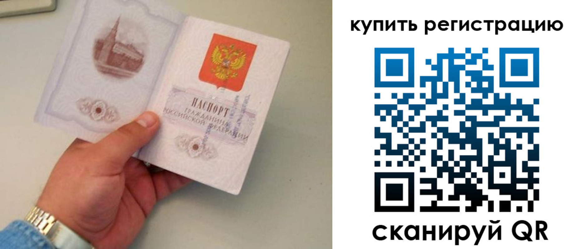 временная регистрация в Спасске-Дальнем