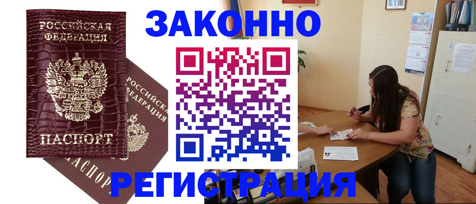миграционный учет в Спасске-Дальнем