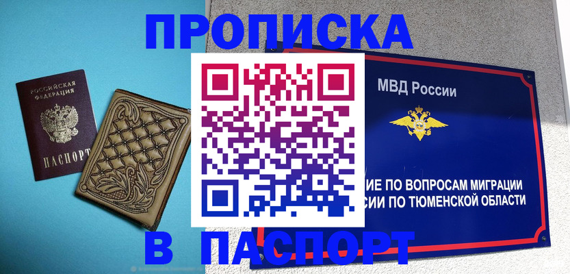 прописка для кредита в Спасске-Дальнем