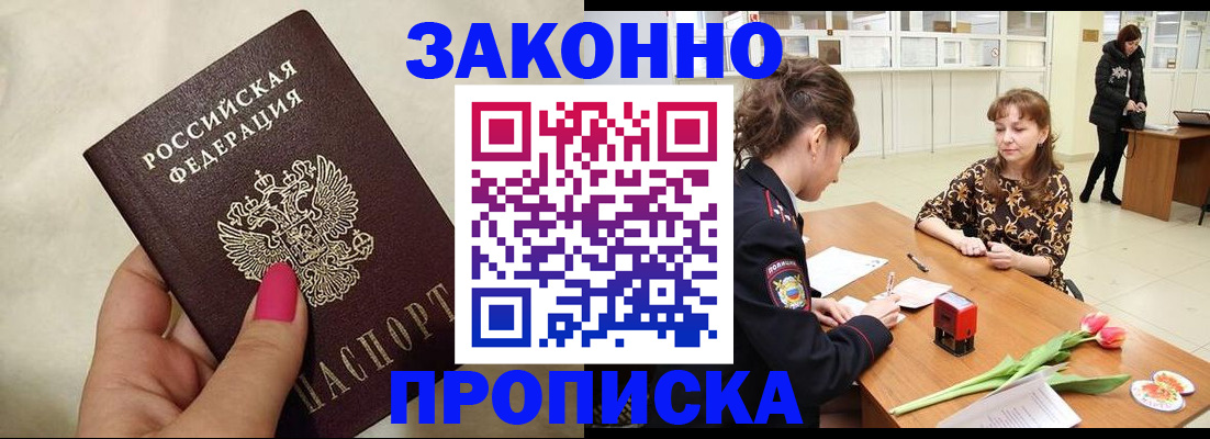 временная прописка в Спасске-Дальнем